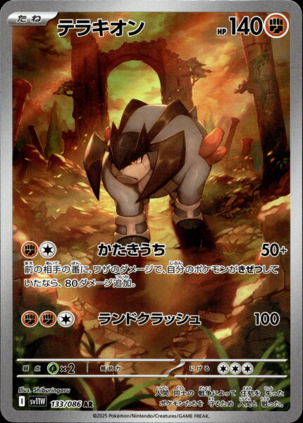 Terrakion 133/086