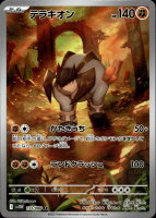 Terrakion 133/086