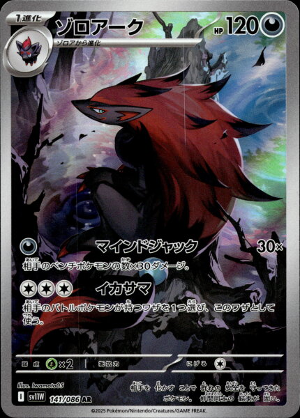 Zoroark 141/086