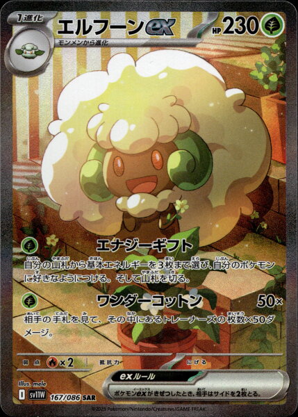 Whimsicott ex 167/086