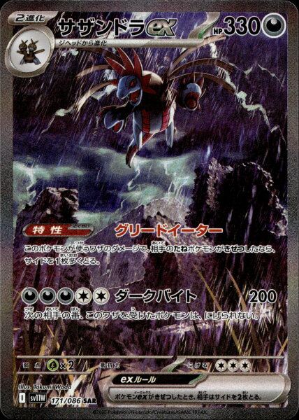 Hydreigon ex 171/086