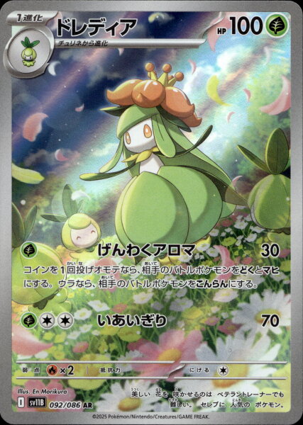 Lilligant 092/086