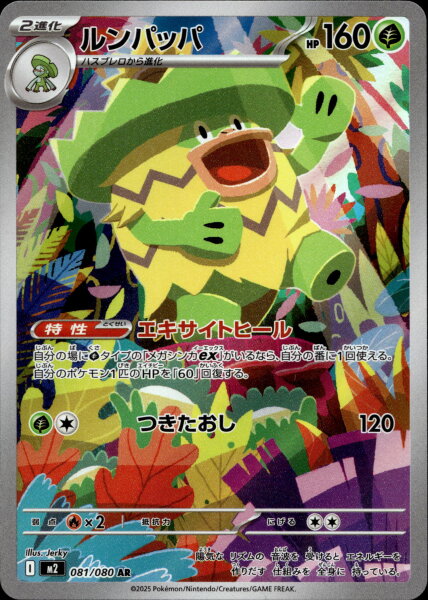 Ludicolo 081/086