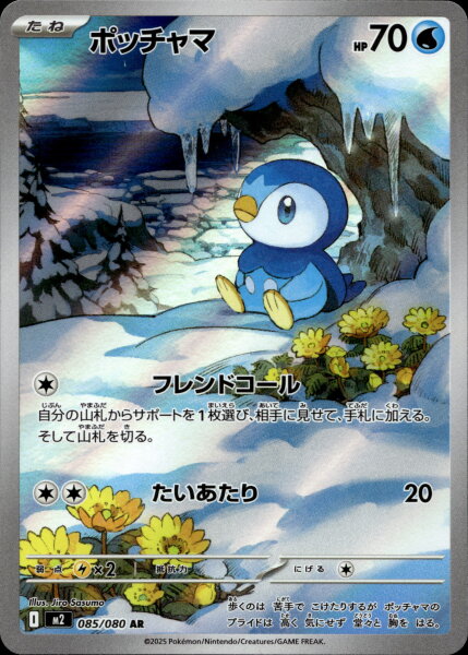 Piplup 085/086