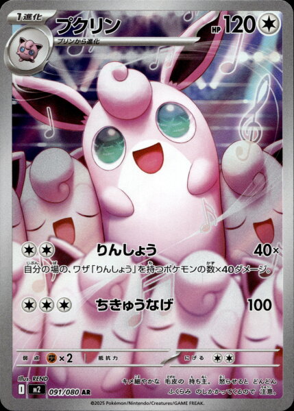 Wigglytuff 091/086