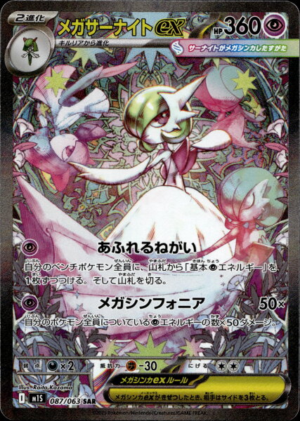 Mega Gardevoir ex 087/063
