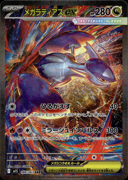 Mega Latias ex 088/063