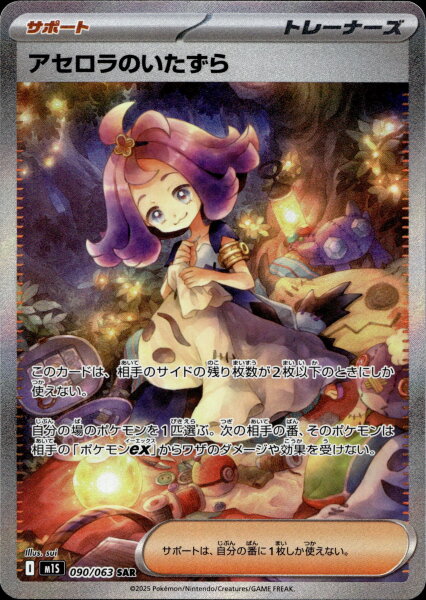 Acerolas Mischief 090/063