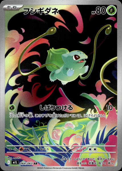 Bulbasaur 064/063