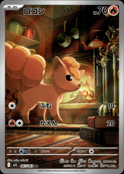 Vulpix 067/063