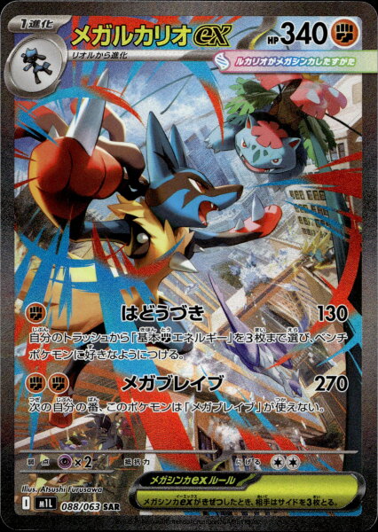 Mega Lucario ex 088/063