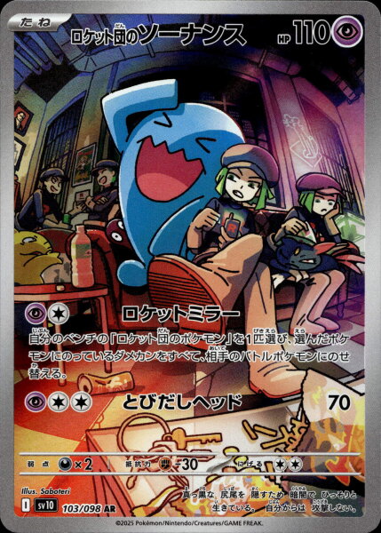 Team Rockets Wobbuffet 103/098