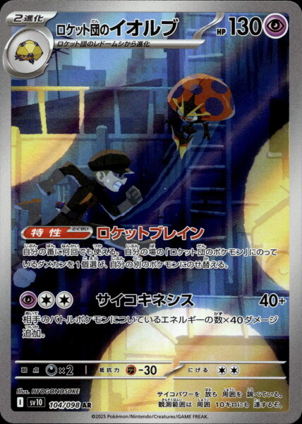 Team Rockets Orbeetle 104/098