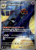 Team Rockets Orbeetle 104/098