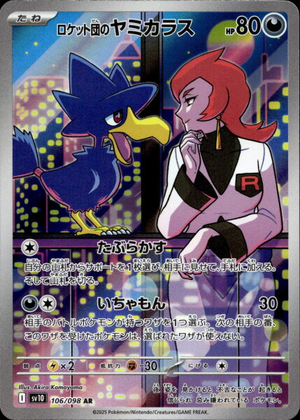 Team Rockets Murkrow 106/098