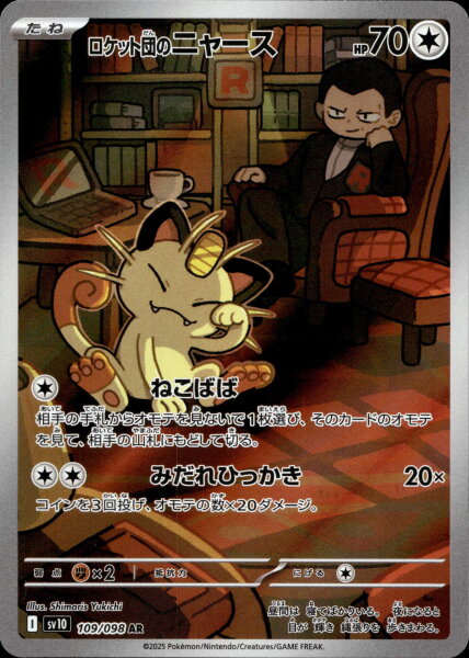 Team Rockets Meowth 109/098