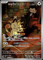 Team Rockets Meowth 109/098