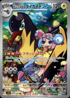 Ionos Kilowattrel 104/100