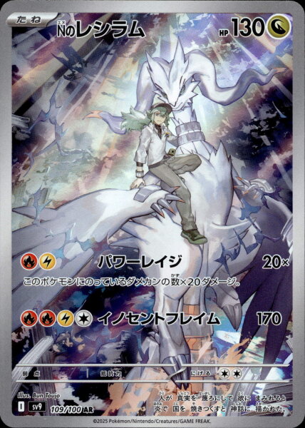Ns Reshiram 109/100