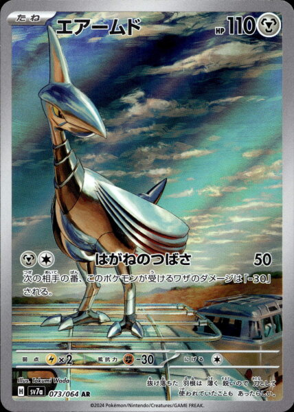 Skarmory 073/064